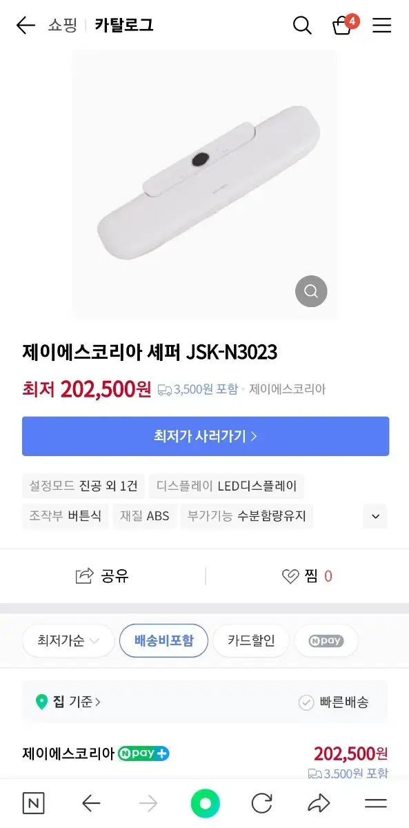 제이에스코리아 셰퍼 JSK-N3023 진공기